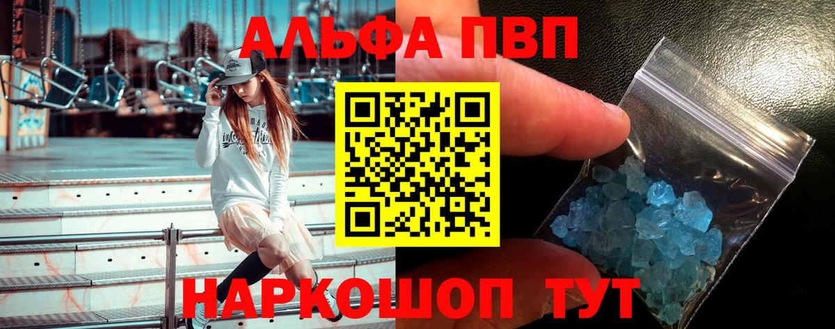 Альфа ПВП Соль  Вход с VPN  купить наркоту  Тара  Alfa_PVP крисы CK 