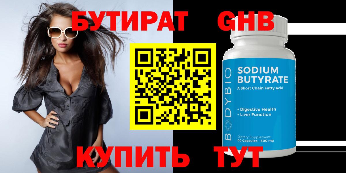 БУТИРАТ вода  Тара 