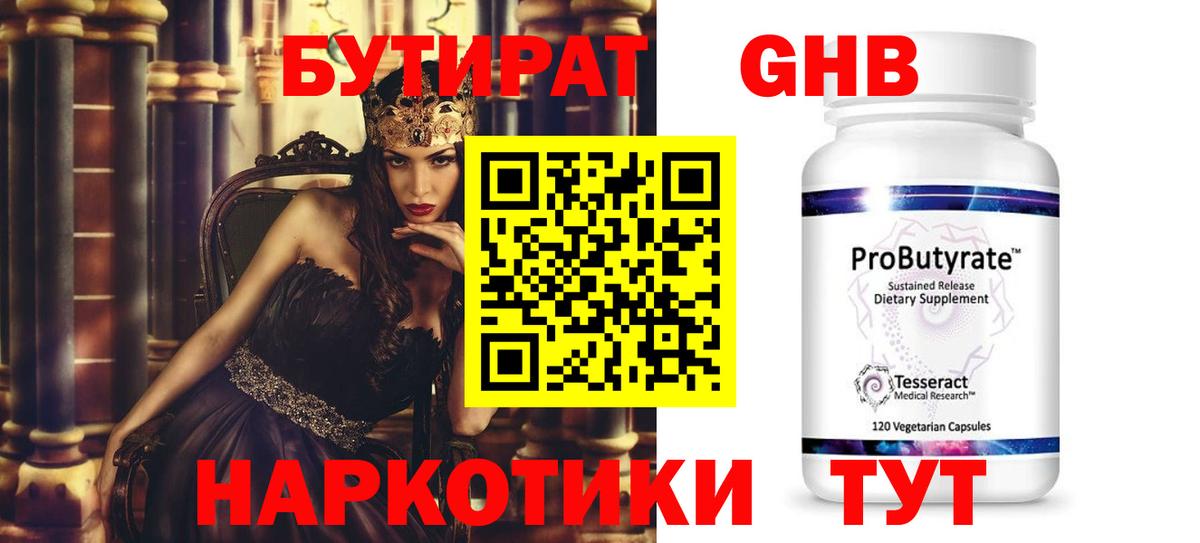 БУТИРАТ 99% Тара