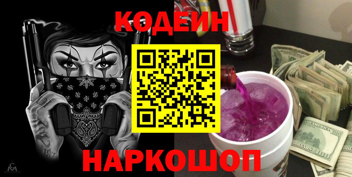 Тара  Кодеин напиток Lean (лин)  Вход с VPN 