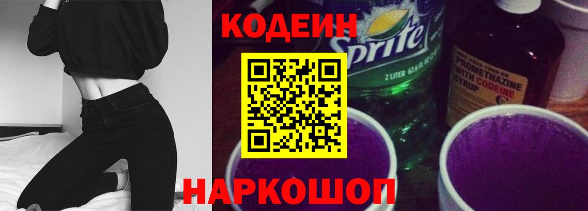 Кодеиновый сироп Lean Purple Drank Тара
