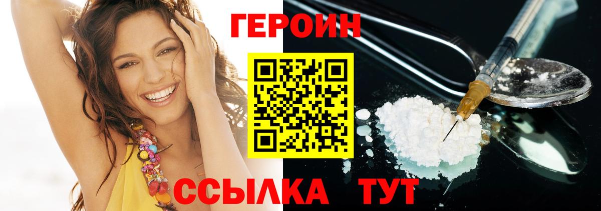 Героин хмурый  Вход с VPN  Тара 