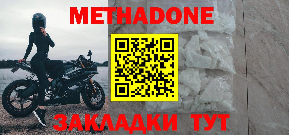 Метадон methadone  Тара 